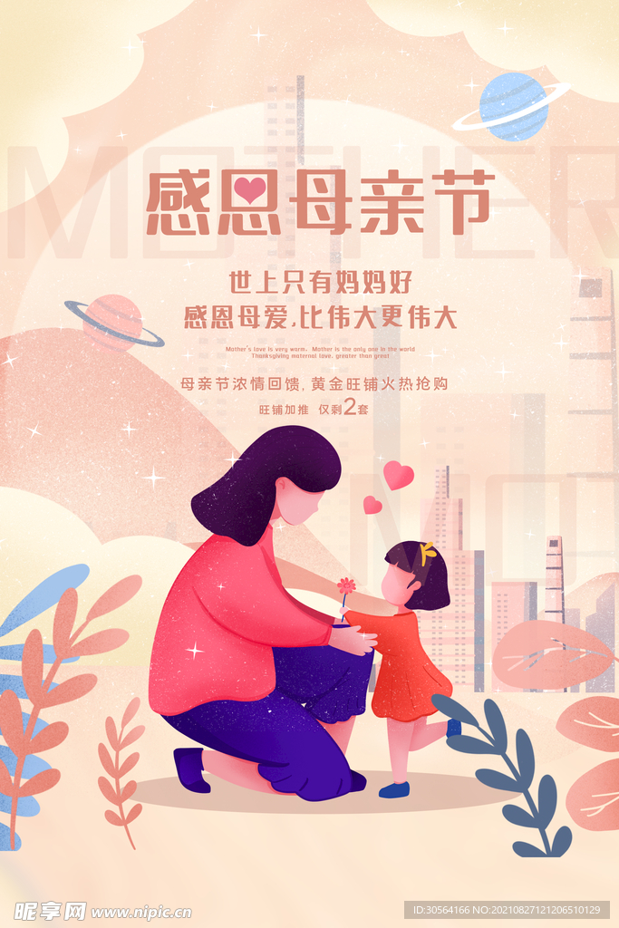 母亲节