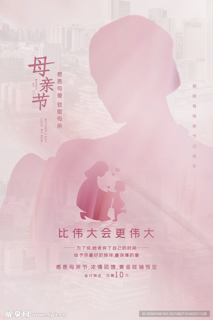 母亲节