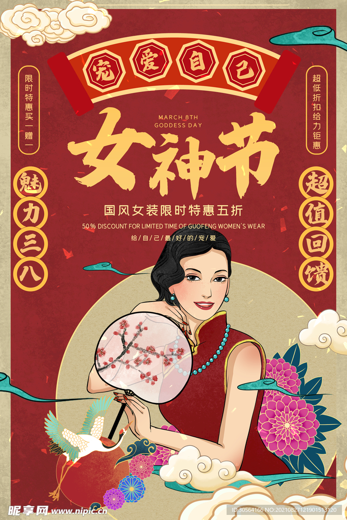 女神节