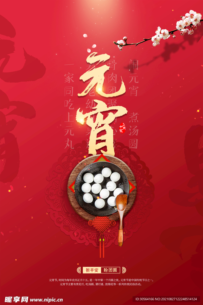 元宵节