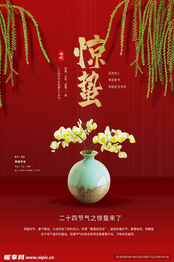 惊蛰