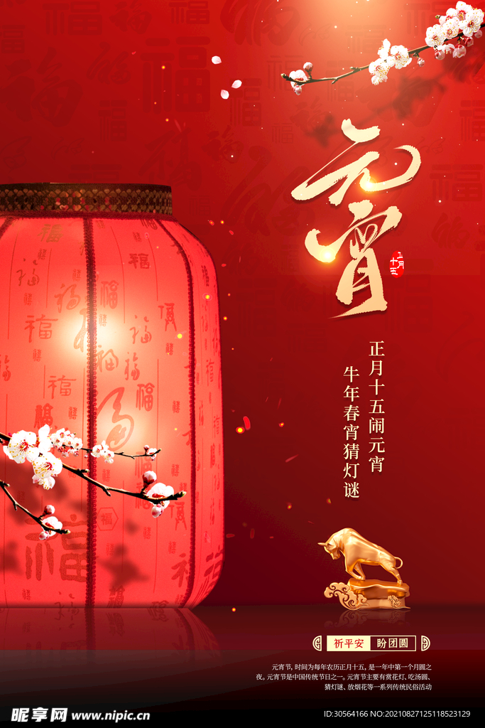 元宵节