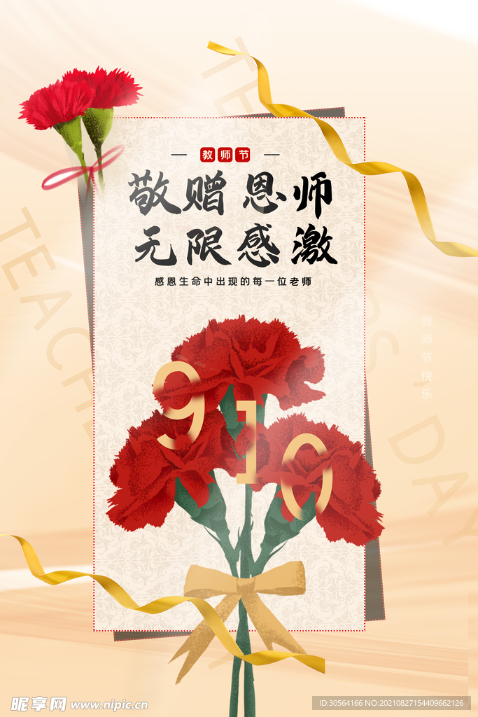 教师节