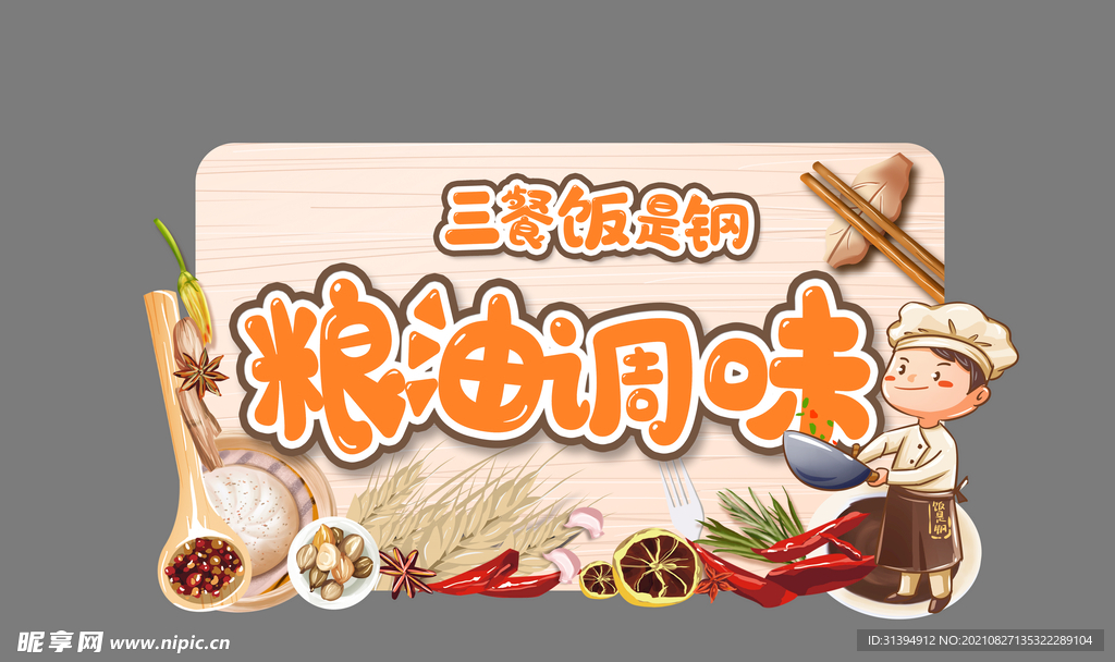 卡通厨师