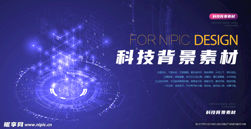 科技背景