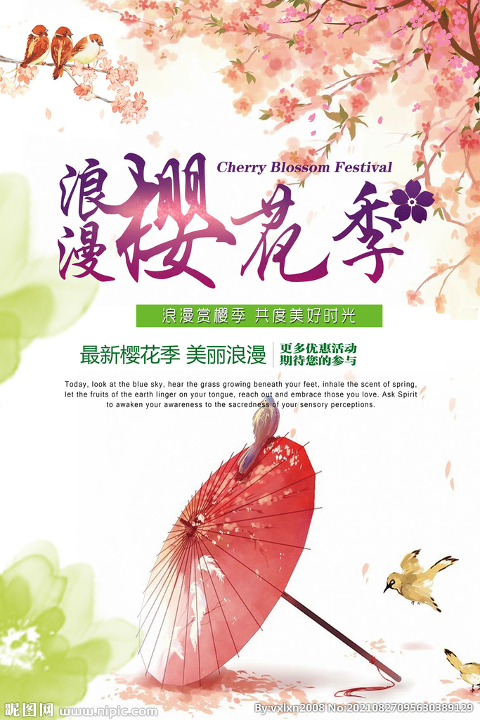 樱花节