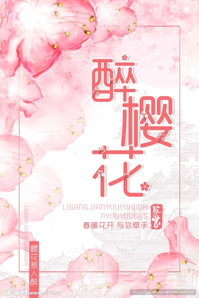 樱花