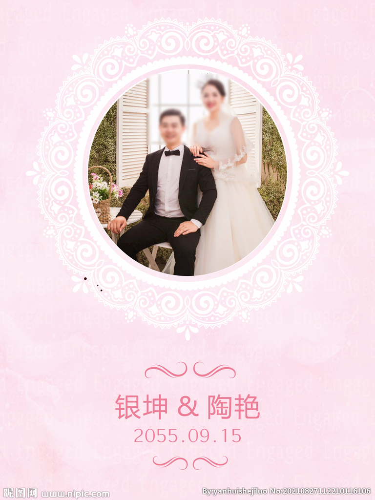 粉色婚礼牌