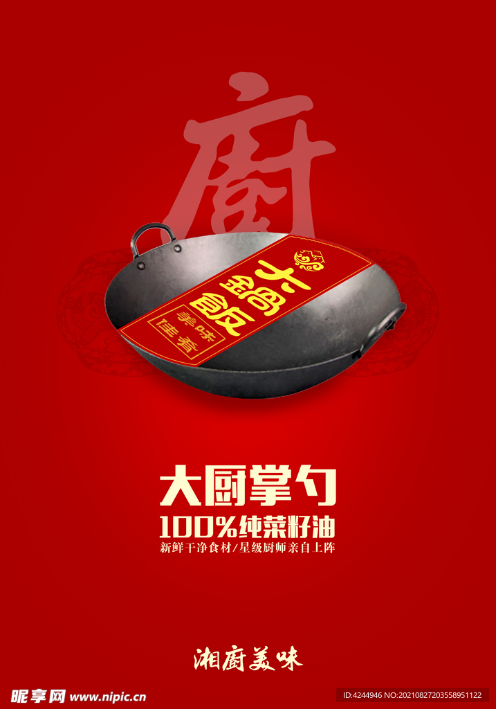 饭店海报