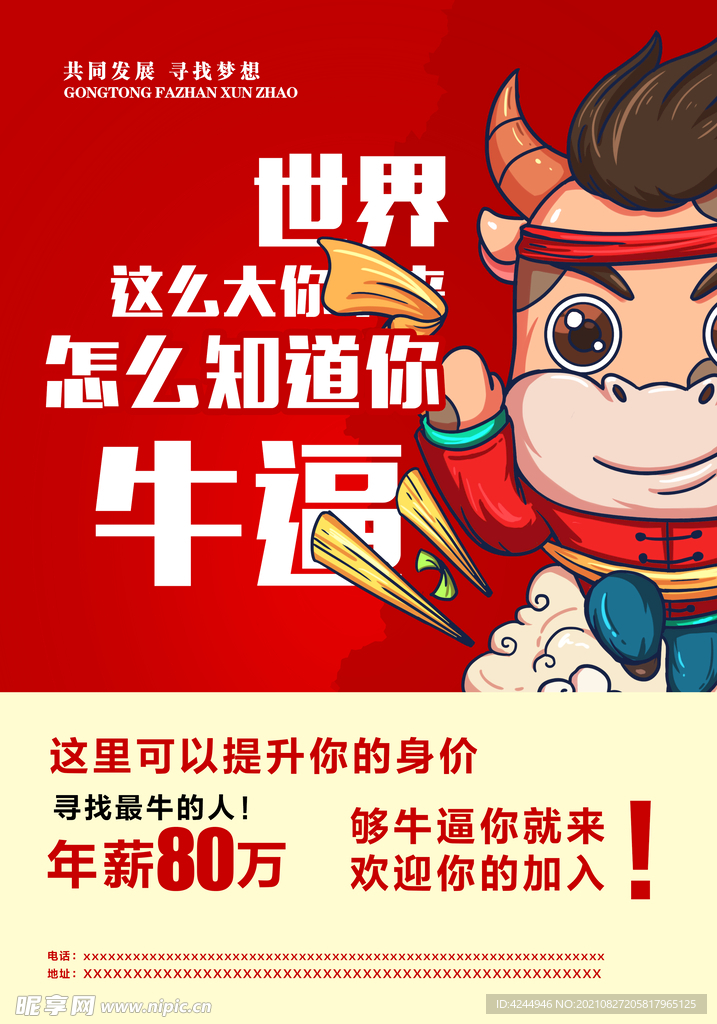招聘海报
