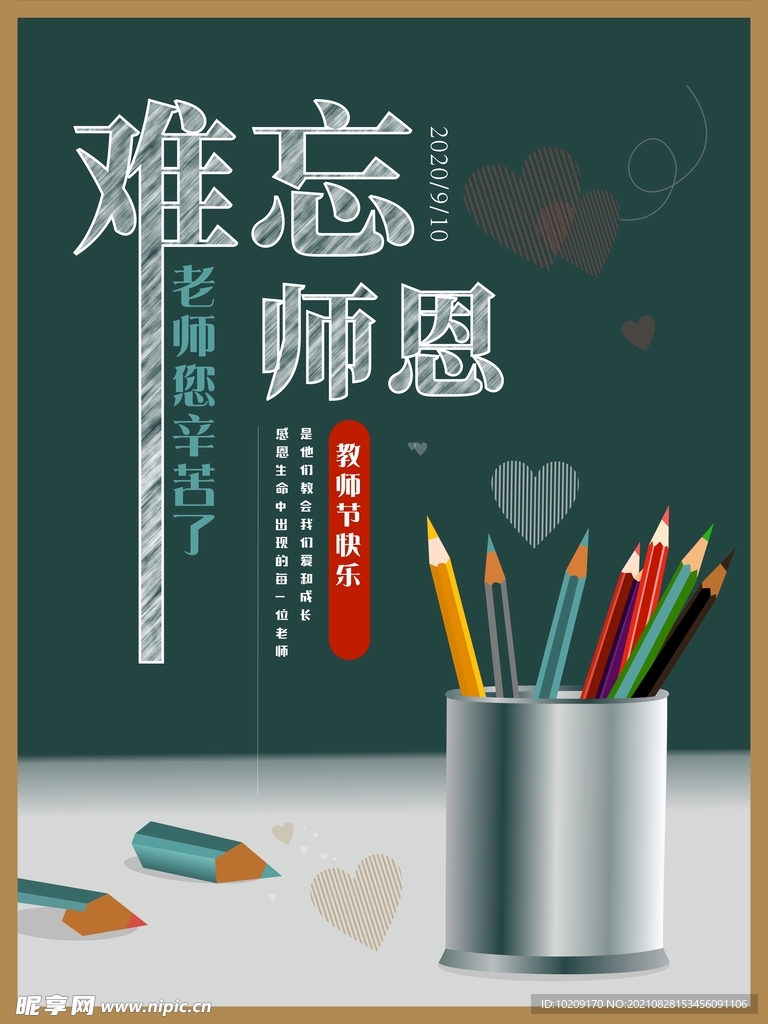 难忘师恩