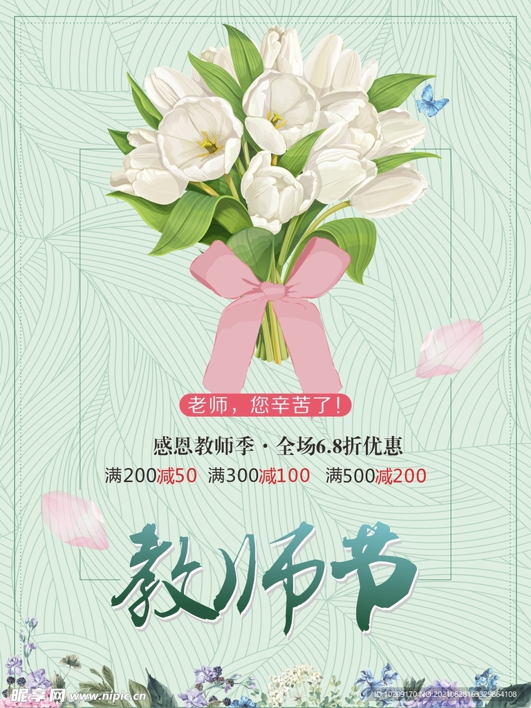 感恩教师节