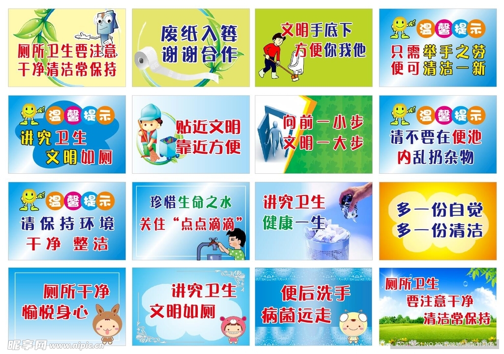 卫生文明标语牌
