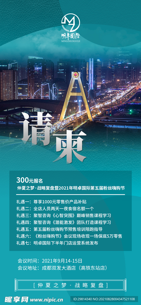 请柬图片