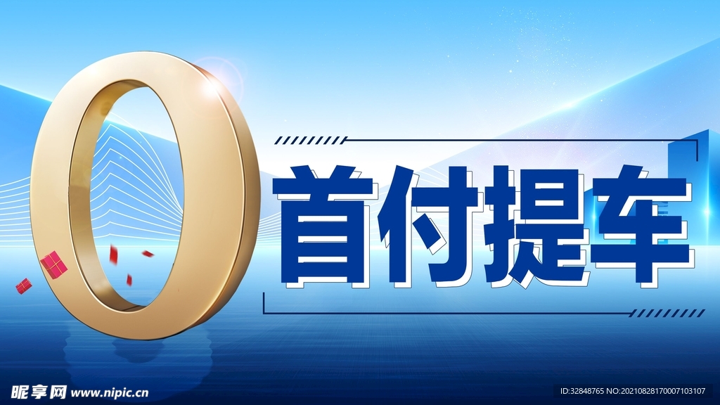 购车嘉年华 0首付提车