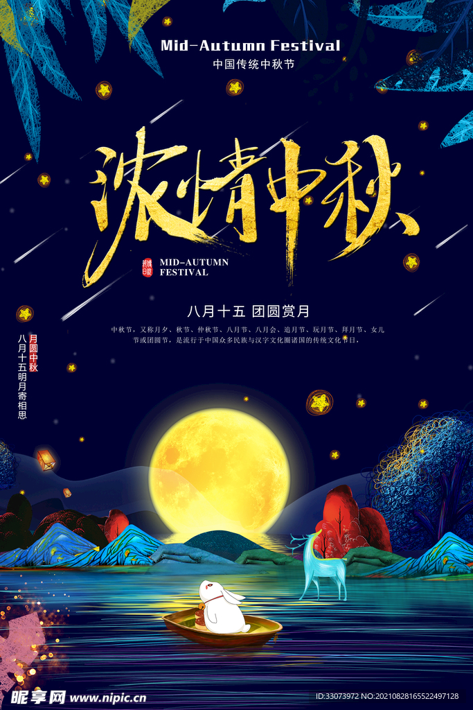 中秋