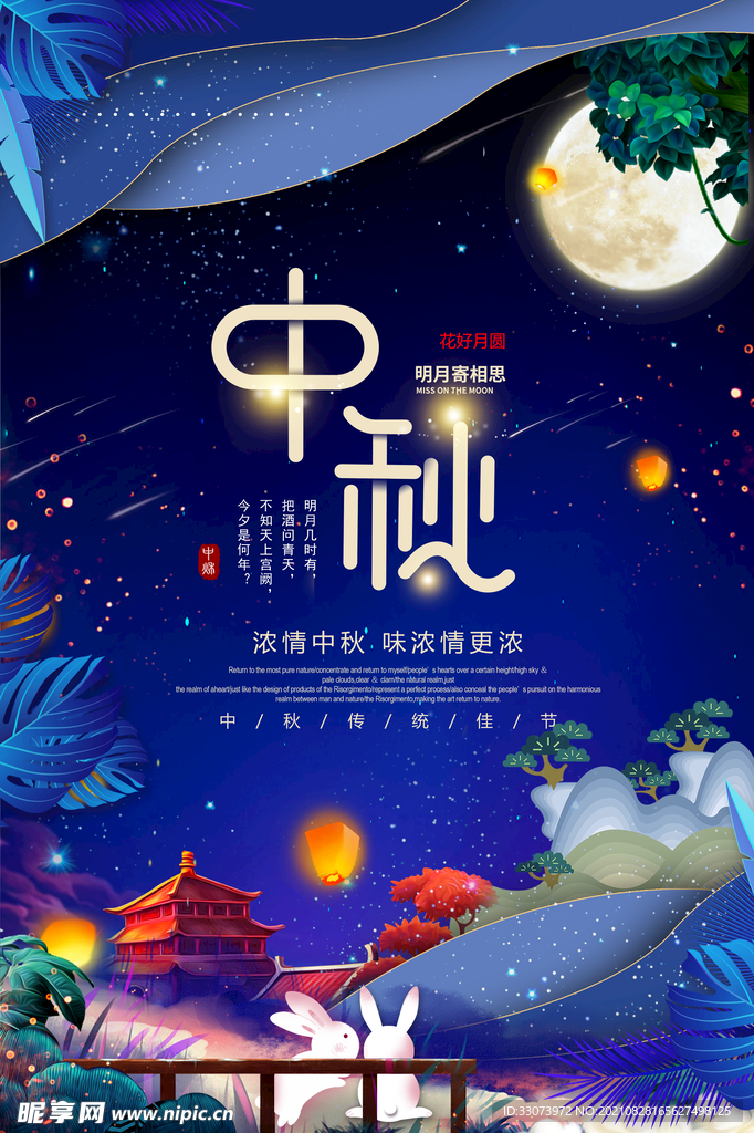 中秋