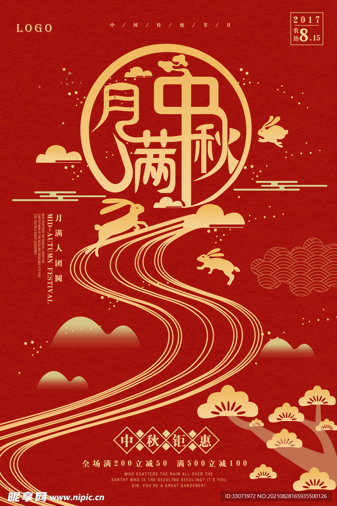中秋