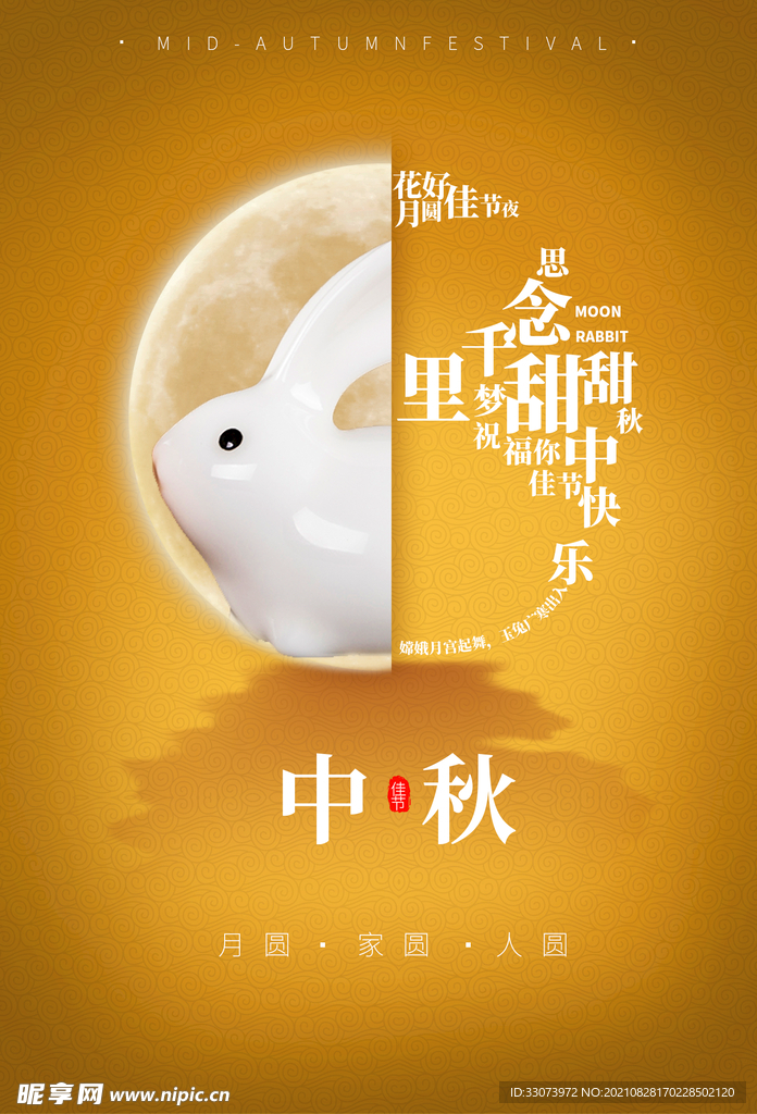 中秋