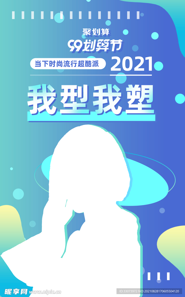 99聚划算