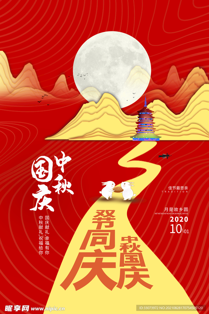 中秋
