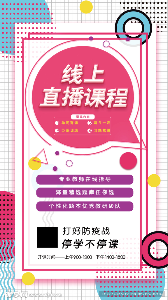 课程直播