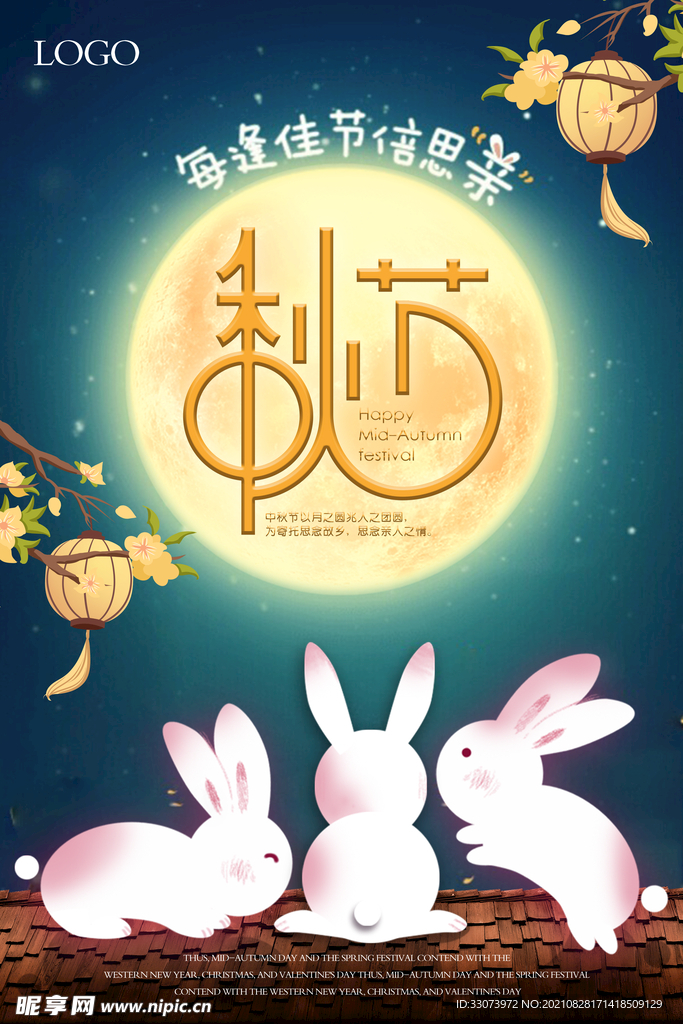 中秋