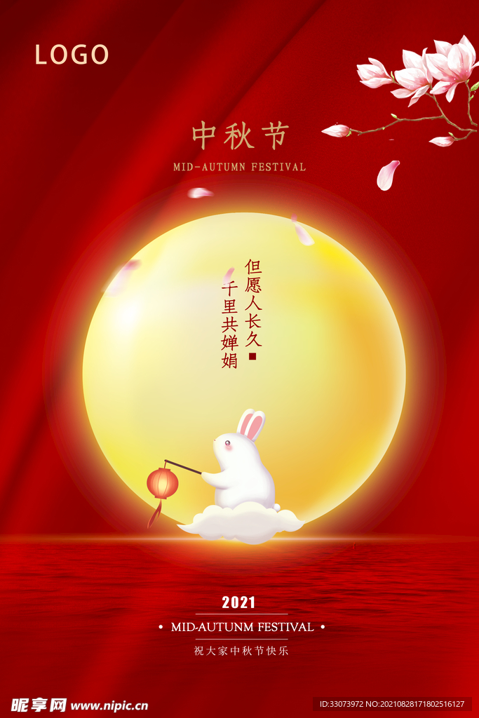 中秋