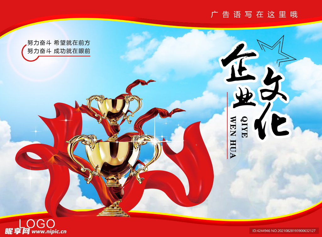 企业文化