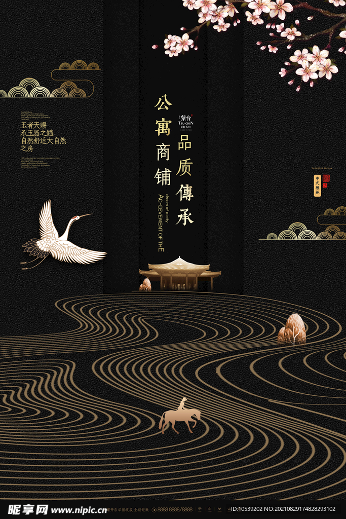 中式地产广告