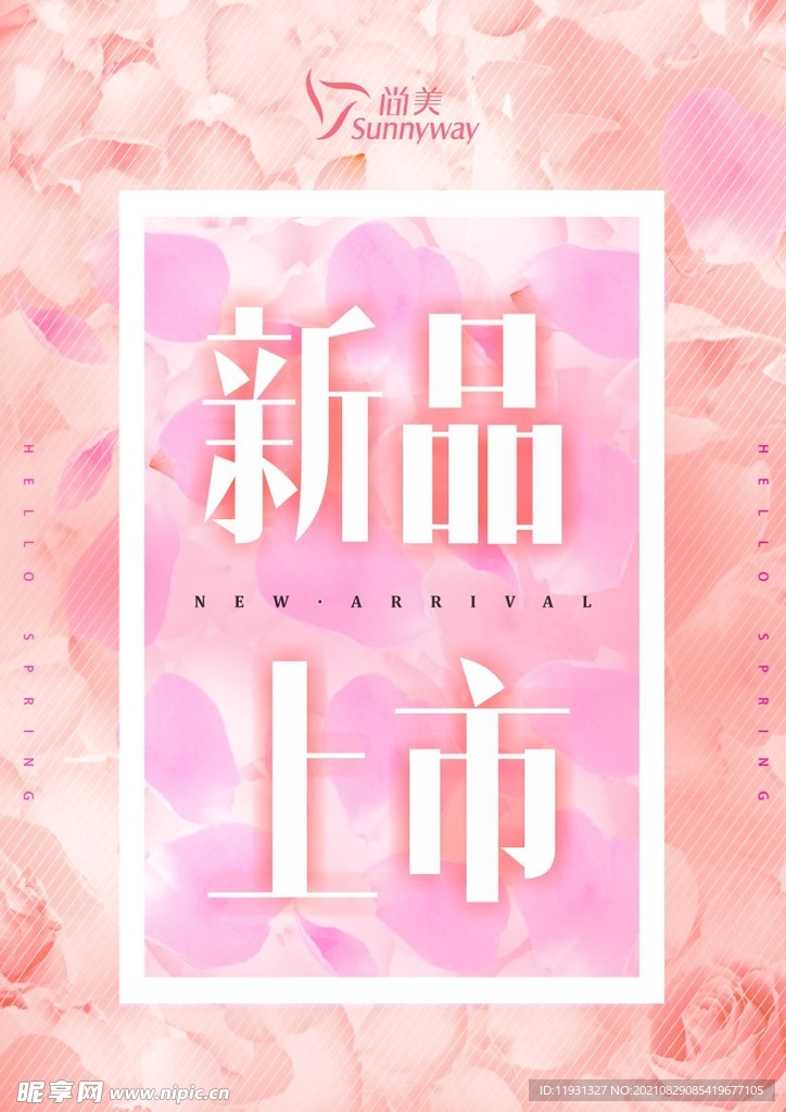 新品上市