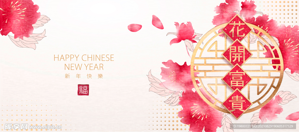 小清新花卉新春年会古风背景海报