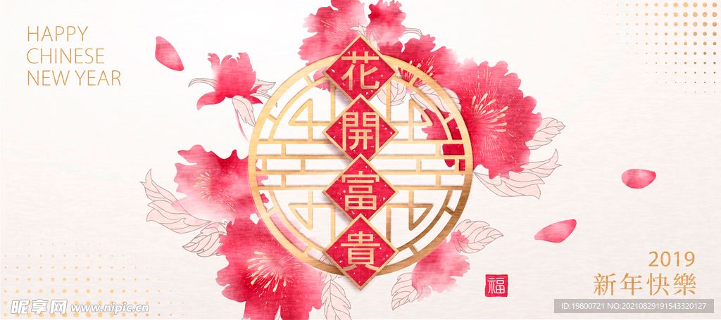 小清新花卉新春年会古风背景海报