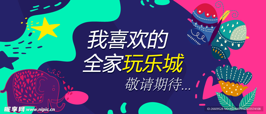 商场时尚网红围挡