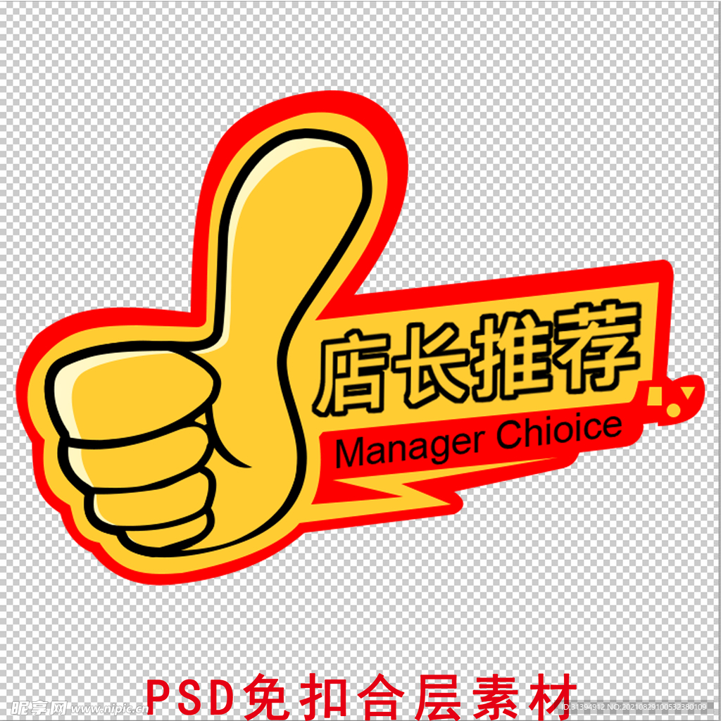 店长推荐