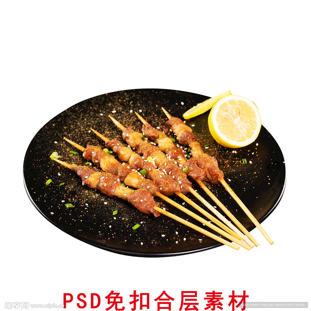 羊肉串