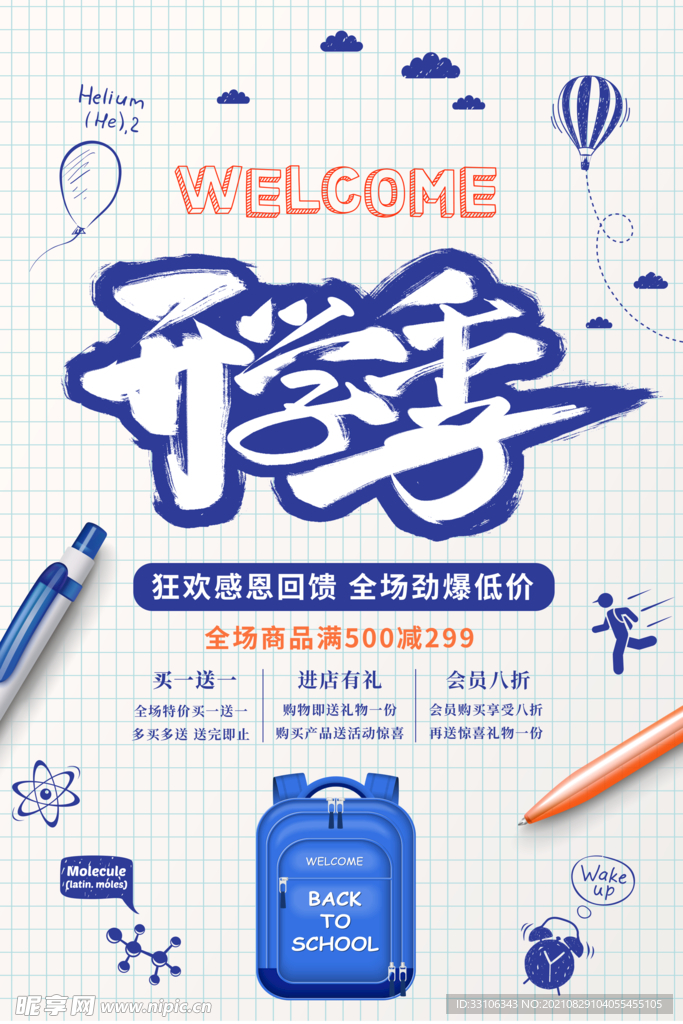 开学季