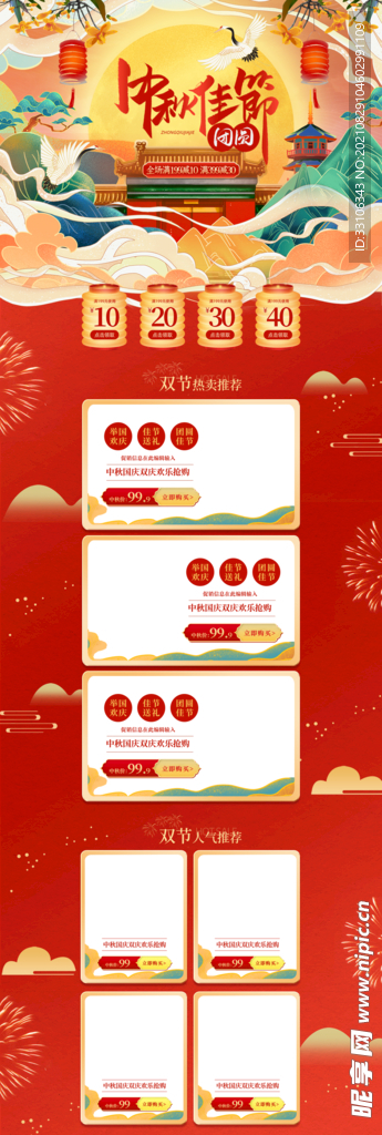 中秋节