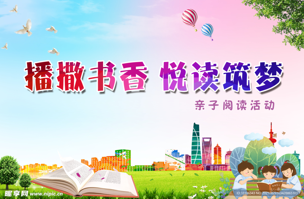 书香海报