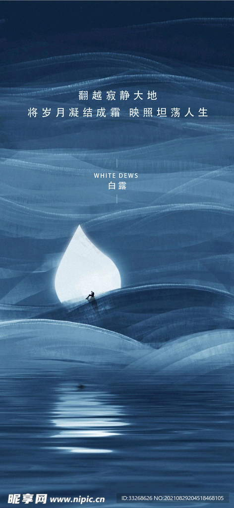白露