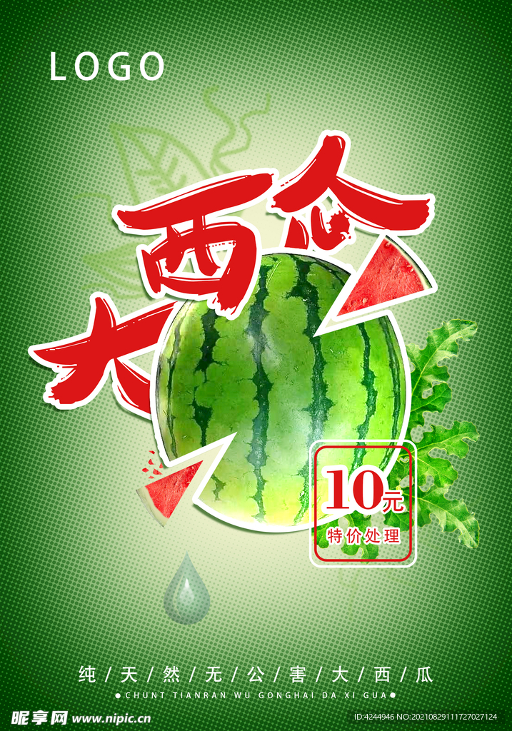 西瓜
