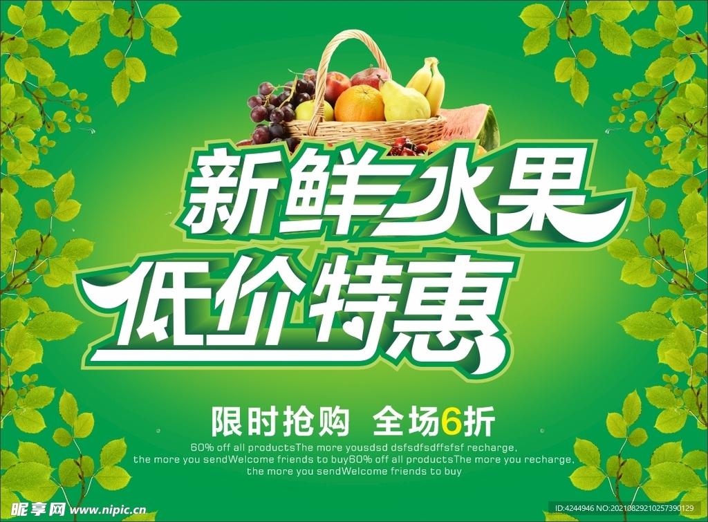 新鲜水果