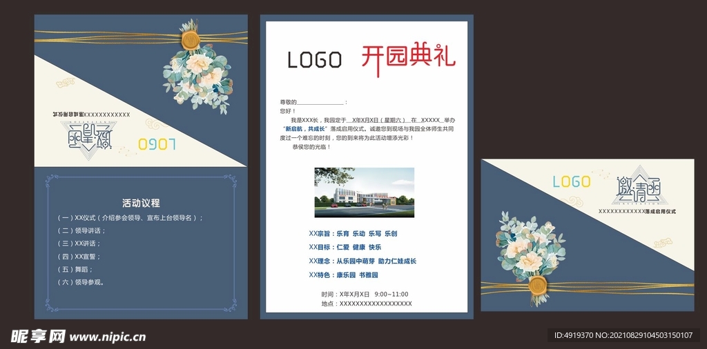 邀请函