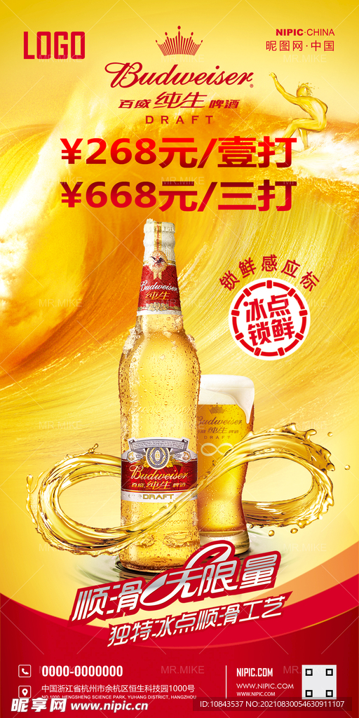 酒吧啤酒优惠海报
