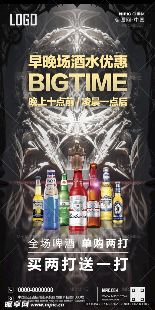 酒吧早晚场酒水优惠海报