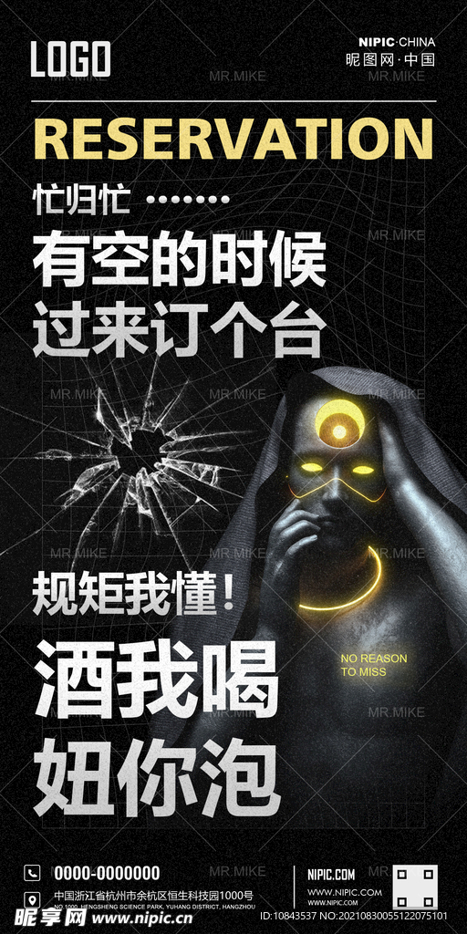 酒吧日常酒文化海报