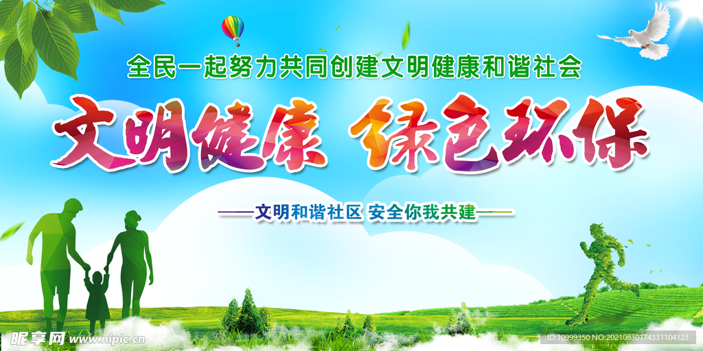 爱国卫生月