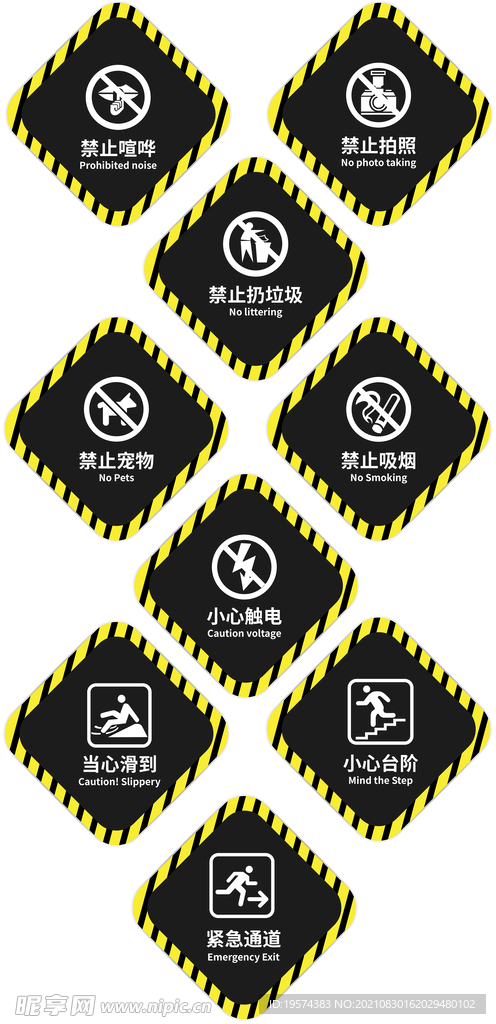 警示牌标语标牌公告警示语