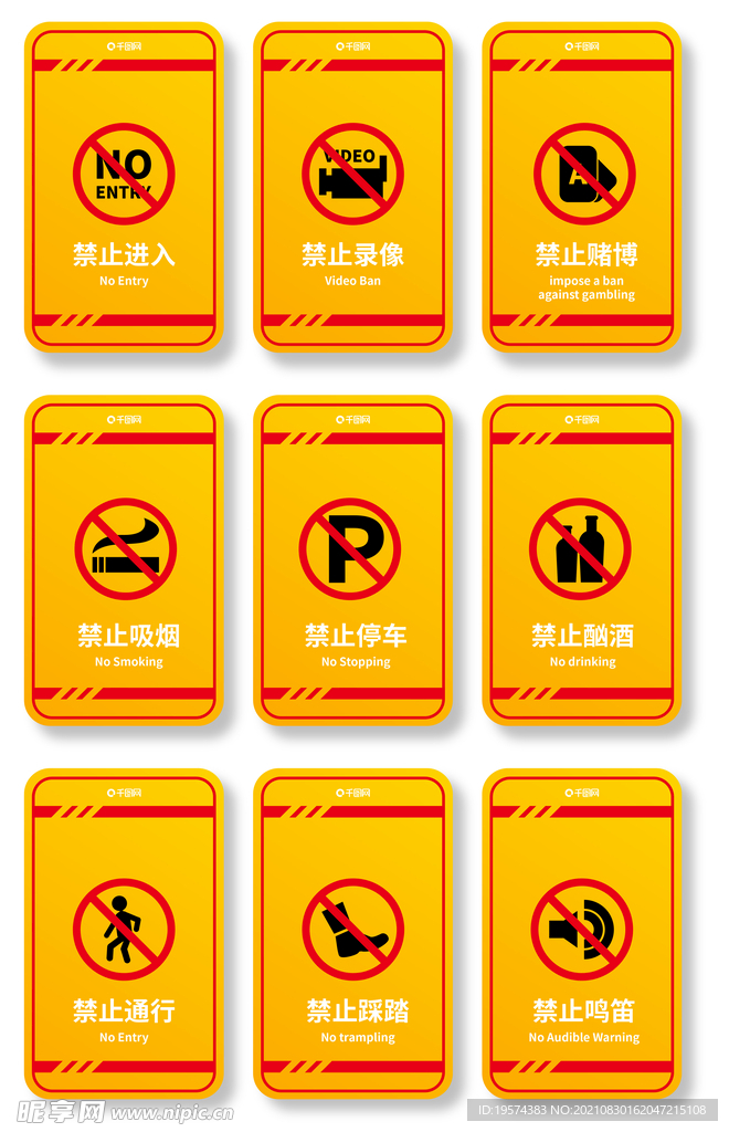 警示牌标语标牌公告警示语