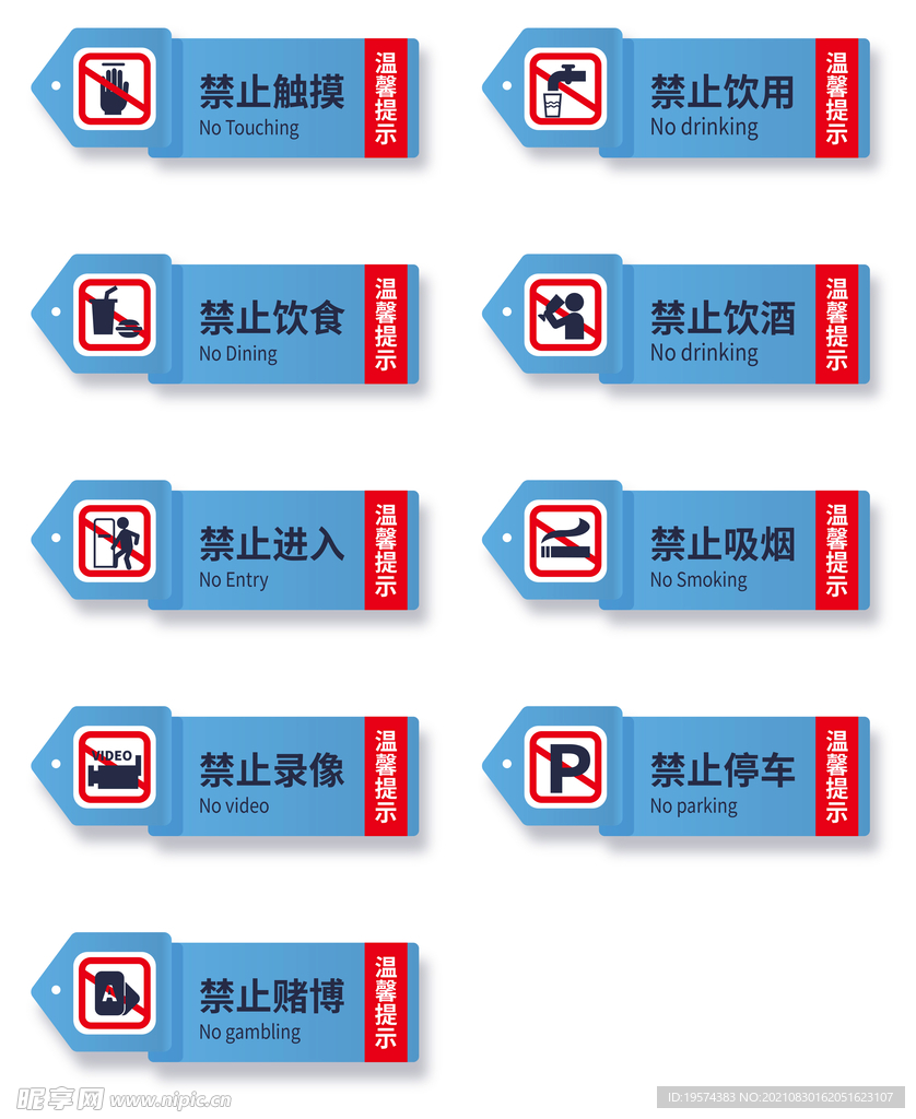 警示牌标语标牌公告警示语